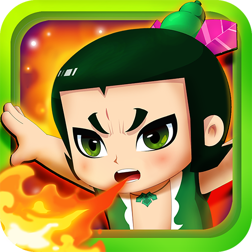 葫芦娃暴击小妖精