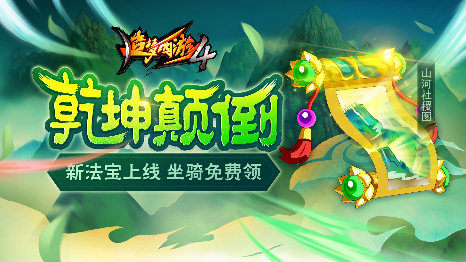 新法宝山河社稷图上线,暑期活动开启!7月23日更新公告