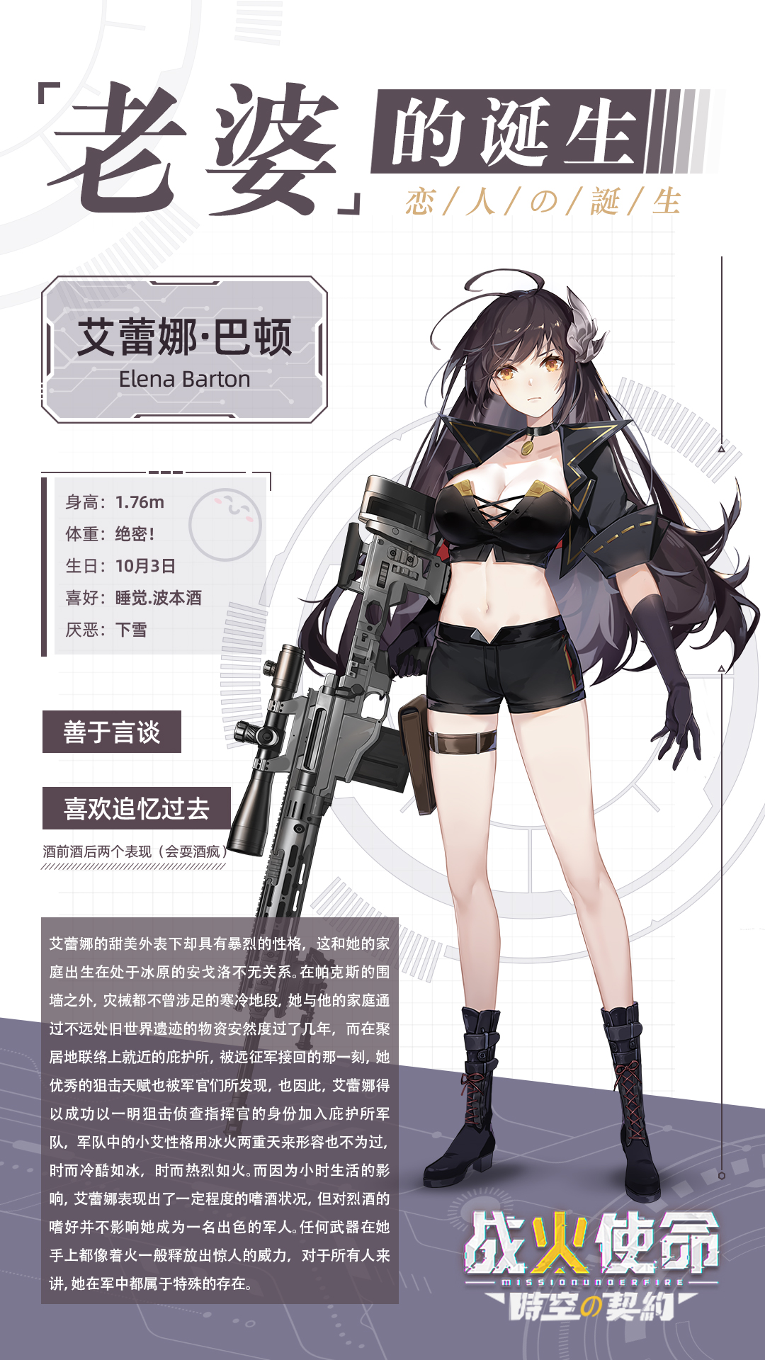 战火使命波本酒女王艾蕾娜的诞生